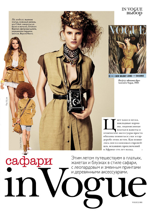 САФАРИ IN VOGUE.jpg