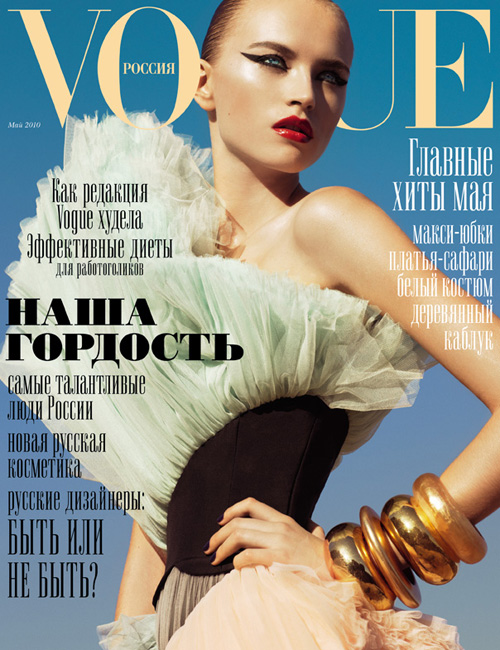 Vogue_May_Cover.jpg