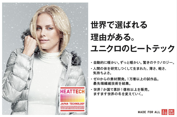 CharlizeTheronUniqlo2010Fall4.jpg