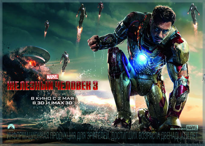 kinopoisk_ru-Iron-Man-3-2114238.jpg